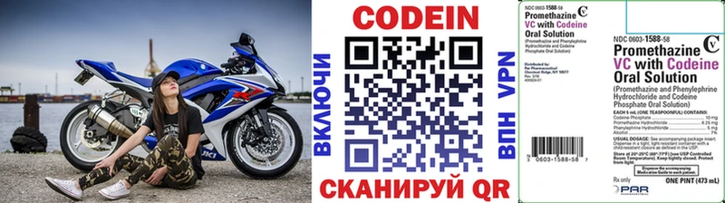 Codein напиток Lean (лин)  Купить  Чита 